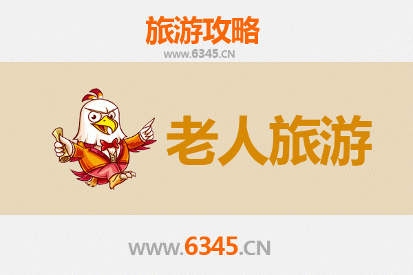 北川银发之旅：适合老人的舒缓景点与贴心攻略